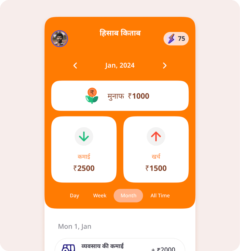 Hisab Kitab accounting app showing profit, income, and expenses in Hindi